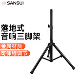 山水（SANSUI）音响专用原装支架配件