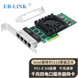 EB-LINK intel I210芯片PCI-E X4千兆四口服务器网卡I210-T4电口机器视觉工业相机网络适配器支持2U机箱