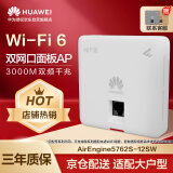 华为企业级无线AP面板全屋wifi6覆盖11ax室内型2+2千兆双频3000M穿墙 2个GE电口 AirEngine5762S-12SW