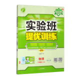 2024秋 实验班提优训练 八年级上册 物理北师大版 强化拔高同步练习册