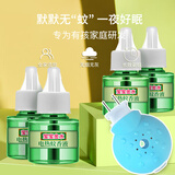 宝宝金水蚊香液45ml×4瓶+1器 约120晚无香 电蚊香液防蚊 基孔肯雅热