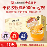 方家铺子花胶礼盒178g*6 3口味即食花胶鱼胶 送礼父母孕妇代餐生日礼物