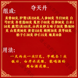 吾家余堂展阳神丹 夺天丹 陈士铎辨证录 秃鸡散 益多散 生髓育麟丹 咨询 【陈士铎夺天丹】原方一副（1552克-65天量）