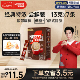 雀巢（Nestle）咖啡粉1+2特浓速溶三合一尝鲜装冲调饮品7条91g王安宇推荐