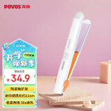 奔腾（POVOS）卷发棒直发器夹板卷直发器两用迷你小夹板刘海男女通用小夹板 PR2031白色日礼物送女友