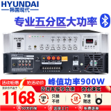 HYUNDAI现代 SU-906专业定压大功率功放机 蓝牙功放公共广播吸顶音响吊顶壁挂喇叭五分区控音峰值功率900W