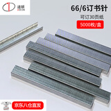 道顿 订书钉66/6 66/8 通用型订书机钉子 档案用装订针订书订 办公钉书钉电动骑马钉订书器 66/6一盒 