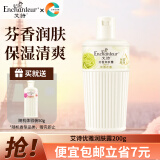 艾诗（Enchanteur） 女士身体乳200ml持玖留香清爽保湿滋润盈润肌肤润肤露 优雅花香200g