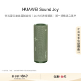 华为Sound Joy 便携式智能蓝牙音箱 电脑音响 两台组建立体声 26小时长续航户外音箱 云杉绿