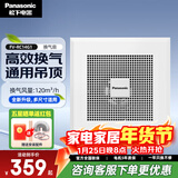 松下（Panasonic）排气扇吸顶式厨房抽风机吊顶卫生间强力排风扇通风管道换气扇 FV-RC14G1排风量120【通用吊顶】