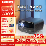 飞利浦（PHILIPS）投影仪家用全高清 办公会议手机无线 大屏电视客厅卧室家庭影院投影机 NeoPix 725