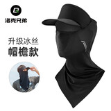洛克兄弟（ROCKBROS）冰丝魔术头巾防晒骑行面春夏季户外钓鱼围脖套男女出行装备护颈 帽檐款-黑色 后背加长 防晒推荐