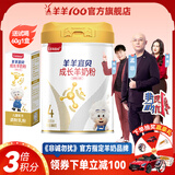 羊羊100儿童羊奶粉4段高钙中小学生儿童成长奶粉四段3-15岁 羊羊宜贝 单罐装【800g/罐】
