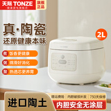 天际（TONZE）优质全陶瓷内胆预约定时智能电饭煲0涂层1-6一人食2小型3L4家用微压电饭锅炖汤不粘大火力柴火饭粥 2升 约6碗饭（1-4人） 2L