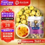 【正宗同仁堂品牌】北京同仁堂 胎菊30g 菊花 清润滋养 浙江品质胎菊 养生花草茶