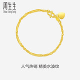 周生生黄金手链 足金侧身水波纹手串生日礼物女款 09240B计价3.4克