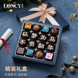 萝西（Loncy）纯可可脂夹心巧克力礼盒定制生日礼物送男女朋友情人节520伴手礼 炫彩礼盒装175g以梦为马不负韶华