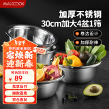 美厨（maxcook）不锈钢盆筛五件套 30cm加大加厚洗菜盆和面盆调料盆套装 MCWA798