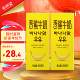 新希望香蕉牛奶200ml*12盒 礼盒装 送礼佳品 年货礼盒送礼佳品