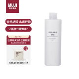 无印良品（MUJI）基础补水乳液 温和补水 保湿护肤  清爽型400ml