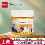 得力（deli）丹途亮光丙烯颜料(108土黄)(罐)丙烯颜料100ml墙绘手绘绘画彩绘DIY丙烯画RA11-100儿童节礼物女孩