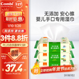 康贝 （Combi）湿巾婴儿手口专用柔湿巾宝宝湿纸巾 80片*3包婴童适用