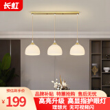 长虹照明led吊灯新中式客厅灯现代简约餐厅灯卧室灯书房灯具组合套餐 餐吊金 80*15*150CM/E27*3三色