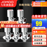 九牧（JOMOO） 铜三角阀加厚八字阀角阀分水阀开关4分阀门马桶止水阀 3冷2热（铜）