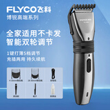 飞科（FLYCO）理发器电推剪家用充电式剃头刀FC5908成人儿童电动推子刀头可水洗充插两用剪发理发神器送全套工具 飞科博锐系列1905【FC5808同款】