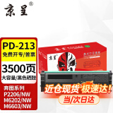 京呈PD213硒鼓适用奔图PANTUM P2206NW墨盒M6202NW硒鼓易加粉M6603NW墨粉 PD-213黑色大容量硒鼓【3500页】