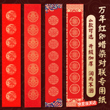 南国书香万年红对联专用纸空白春联纸手写对联纸红纸宣纸烫金福字纸自写斗方书法用纸七言 23*115cm 龙凤