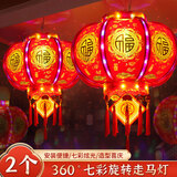 TaTanice 七彩走马灯笼2026年元旦新年装饰LED户外阳台旋转灯笼宫灯挂饰