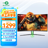 泰坦军团31.5英寸2K高清165Hz 1ms 1500R曲面屏A-Sync防撕裂 可壁挂电竞显示器 炒股票 带信仰投射灯N32SQC