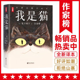 作家榜名著：我是猫（看人不准总是吃亏又寒心？《我是猫》教你一眼识透人心！夏目漱石经典代表作！全新未删节插图珍藏版！） 小说