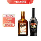 百利甜酒 君度 爱尔兰原装进口洋酒奶油利口酒果酒力娇酒调酒原味 百利+君度
