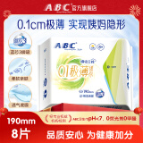 ABC卫生巾 迷你卫生巾瞬吸云棉0.1极薄棉柔 干爽轻薄190mm*8片