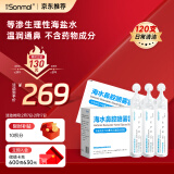 朔茂（sonmol）洗鼻器生理盐水 0.9%等渗 洗鼻盐水 海水鼻腔喷雾器15ml*120支