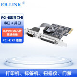 EB-LINK PCI-E转1串1并扩展卡串口并口组合卡9针串口卡COM扩展卡25针并口卡工控机台式机电脑打印机卡