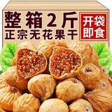 零食符号正宗无花果干新疆特产煲汤即食泡水孕妇零食营养美味休闲食品 2斤：无花果干250g*4袋