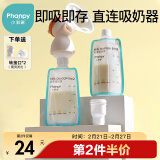 小雅象储奶袋直连式母乳储存袋可连接吸奶器小号保鲜存奶袋 150ml*32片