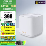 华硕灵耀魔方Pro 分布式路由器千兆/Mesh路由器/无线路由器/全屋WiFi6 华硕Ai路由器 XD4 PRO 白色