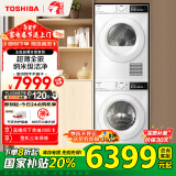 东芝（TOSHIBA）玉兔洗烘套装【DG-10T13BF+T13BF】10KG超薄滚筒洗衣机+变频热泵烘干机 以旧换新 家电国家补贴