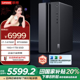 联想（Lenovo）GeekPro游戏台式电脑主机 (14代i7-14700F RTX3050 16G DDR5内存 1TB SSD)国家补贴20%