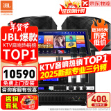 JBL【销售笫一】JBL家庭ktv音响套装 专业影院音箱三分频卡拉ok唱歌全套设备家用K歌一体机 10吋2.0尊享套装【JBL原装全套】