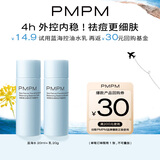 PMPM蓝海水乳20ml+20g 体验装