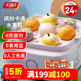 千味央厨卡通水果包 360g*2  四款造型 儿童早餐半成品 早餐食品 橘子包子