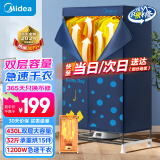 美的（Midea）【32斤大承重】干衣机家用衣柜婴儿衣物烘衣机除菌柔烘430L容量双层内衣消毒烘干机HBGJ12A1