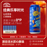 千島湖啤酒（CHEERDAY）乐享时光 8度  500ml*24听整箱装