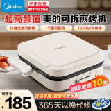 美的（Midea）电饼铛 可拆洗大火力速热 三明治机早餐机煎饼锅 方形蒸汽煎烤悬浮加深加大烤盘烙饼锅 【上下盘独立控温】JKE28J51