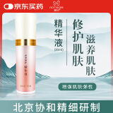 精心多元修护精华液30ml北京协和医院护肤品